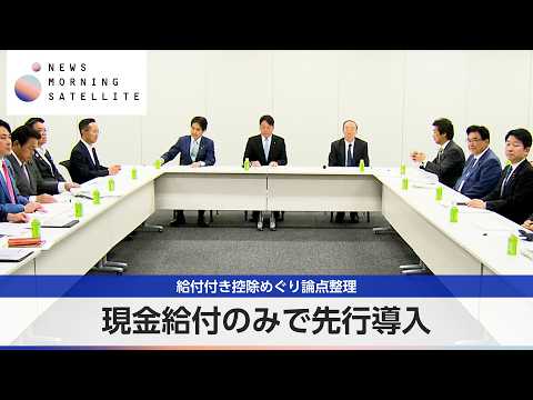 国民会議 現金給付を先行導入へ 実務者会議で論点整理【モーサテ】 thumbnail