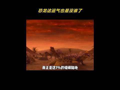 恐龙这运气也是没谁了 #恐龙 #地球online #离谱 #骚操作 thumbnail