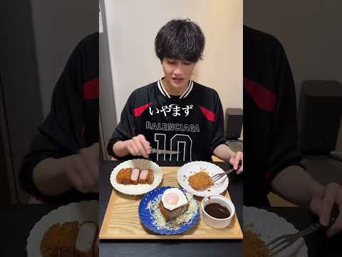 親友に高級とんかつだと思わせて手作りとんかつ食べさせてみた thumbnail