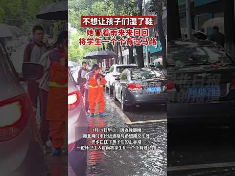 🇨🇳 环卫工妈妈雨中背学生过马路 🇬🇧 Sanitation Worker Carries Students in Rain thumbnail