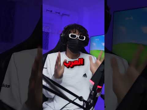 الشخصية العربيه😂 thumbnail