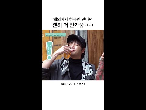장근석이~!! | #구기동프렌즈 thumbnail