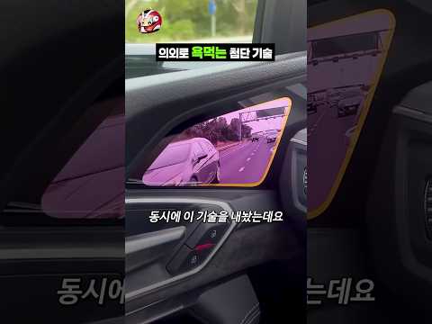 의외로 욕먹는 첨단 기술 thumbnail