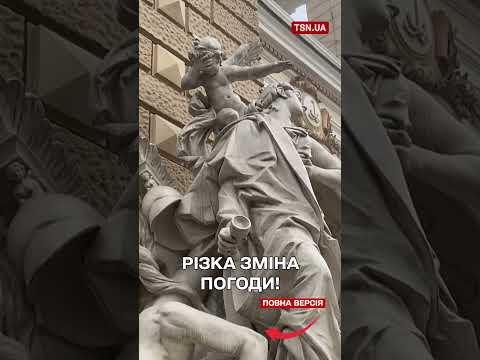 ПРОГНОЗ ПОГОДИ НА 26 ТРАВНЯ thumbnail