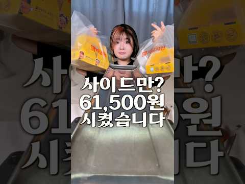 진짜 특이한 자담치킨 사이드 가격별로 세팅 해봤습니다 thumbnail