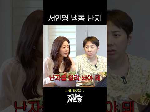 서인영에게 난자 얼리라는 이유는? thumbnail