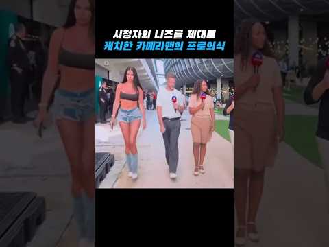 시청률을 위한 카메라맨의 프로정신 thumbnail