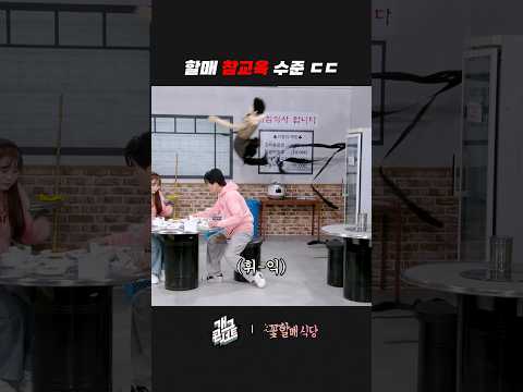 할매 참교육 수준 ㄷㄷ | 개그콘서트 Gagconcert | KBS 260524 방송 thumbnail