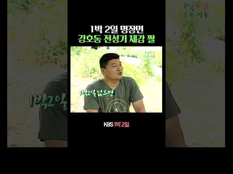 강호동 전성기 체감 장면ㄷㄷ thumbnail