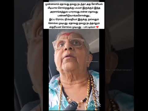 viral பாட்டிம்மா அடுத்த வீடியோ... cm விஜய் தான் இதுக்கெல்லாம் காரணம்... பாக்கவே சந்தோசமா இருக்கு... thumbnail