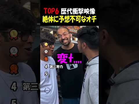 絶対に予想不可能なオチ thumbnail
