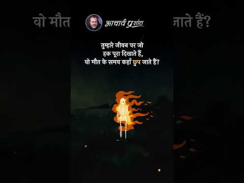 कौन अपना है? || आचार्य प्रशांत thumbnail