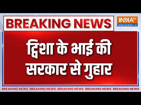 Breaking News : ट्विशा के भाई की सरकार से गुहार | Twisha Sharma Breaking News | Bhopal News thumbnail