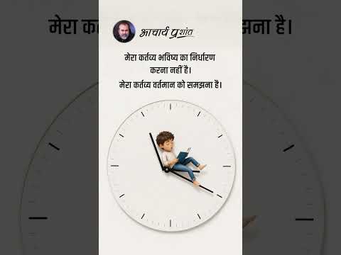 मेरा कर्तव्य || आचार्य प्रशांत thumbnail