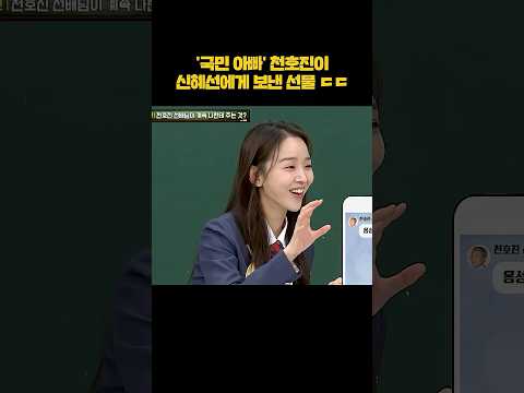 신혜선을 감동시킨 천호진의 따뜻한 선물 #shorts thumbnail
