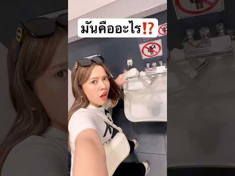 มันคืออะไร ใครรู้บ้าง? #jamsai #jamsaijs #แจ่มใส thumbnail