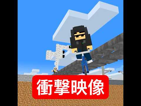 街中に鉄骨渡り #マイクラ  #minecraft #ショートコント thumbnail