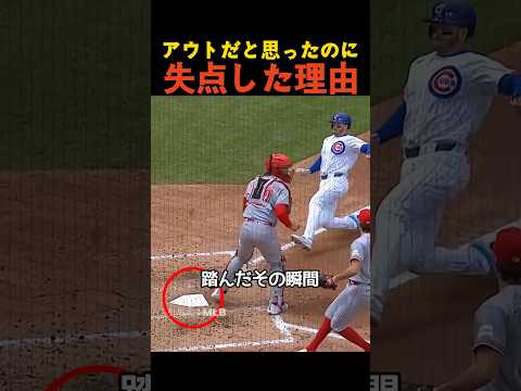 アウトだと思ったのに失点した理由 thumbnail