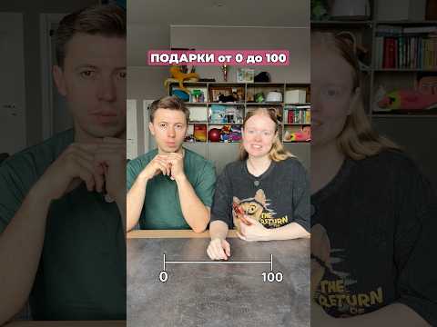 Напиши свой подарок на 100 #морозовы #юмор #challenge #shorts thumbnail