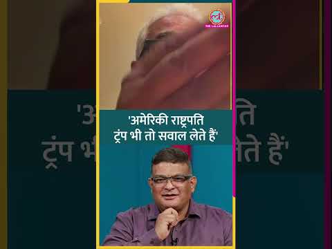 Trump सवाल लेते हैं तो PM Modi क्यों नहीं? क्या जवाब मिला? #Rajdeep #Netanagri #shorts thumbnail