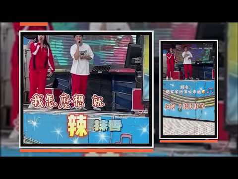 原住民特色翻唱《家家酒》～ 　網：這比較像小米酒XD thumbnail