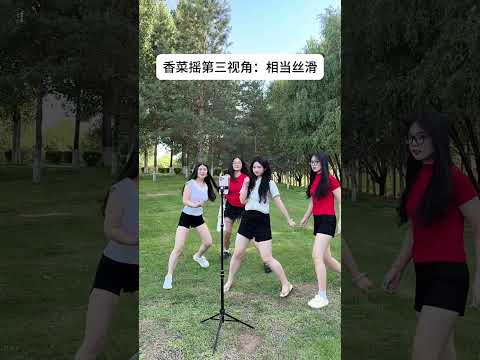 《香菜摇》第三视角 #办公室游戏 #搞笑 thumbnail