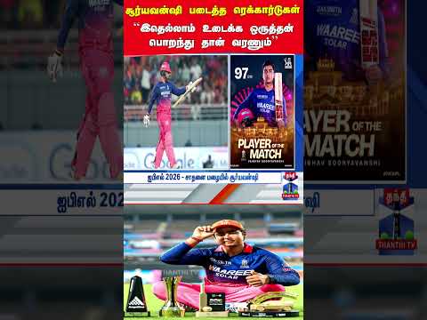 IPL2026 | RR | Suryavanshi thumbnail