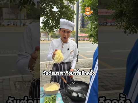 เมื่อเชฟมาเปิดร้านบะหมี่สุดอร่อย thumbnail