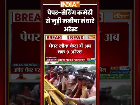 NEET Paper Leak | पेपर सेटिंग कमेटी से जुड़ी मनीषा मंधारे अरेस्ट | #neetpaperleak #neet2026 #shorts thumbnail