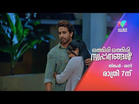 ആർച്ചയെ ഇനി വർഷയ്ക്ക് കിട്ടുമോ?  #othiriothiriswapnangal #mazhavilmanorama #promo thumbnail
