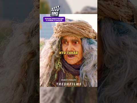 Встретила настоящую Бабу Ягу 😁 #фильм #сериал #моменты #shorts thumbnail