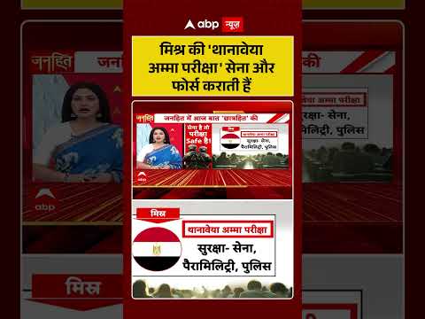 Chitra Tripathi On Exam Leak : मिश्र की 'थानावेया अम्मा परीक्षा' सेना और फोर्स कराती हैं | #shorts thumbnail
