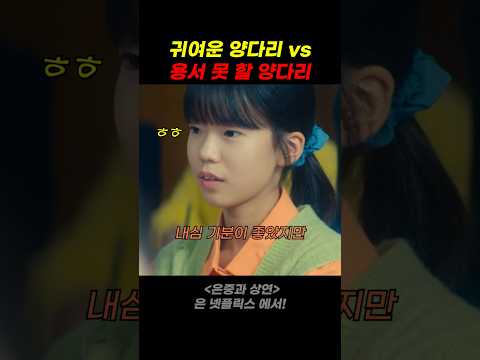 귀여운 양다리 용서 못 할 양다리 thumbnail