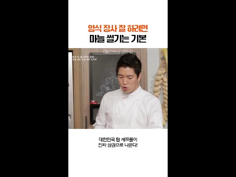 물 묻혀야 진정한 고수 #스트릿레스토랑파이터 thumbnail