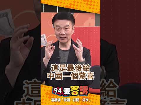 黃仁勳絕對不是突然加入！于北辰：元首出訪「所有的人都要經過維安」 thumbnail