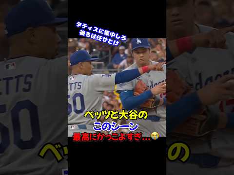 ムーキーベッツと大谷翔平が熱すぎた…? 満塁の大ピンチで魅せた神プレー！ thumbnail
