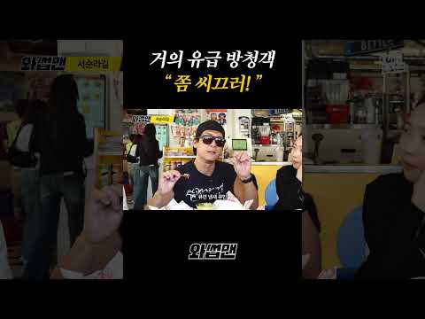 거의 유급 방청객 "쫌 씨끄러!" thumbnail