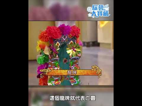 綜藝大寶藏｜黎耀祥學做道士參與破地獄 thumbnail
