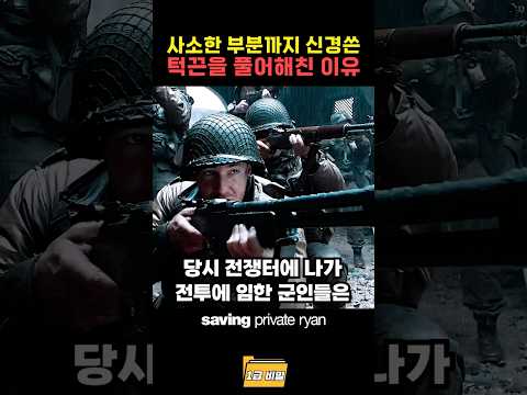 사소한 부분까지 신경쓴 턱끈을 풀어해친 이유 thumbnail