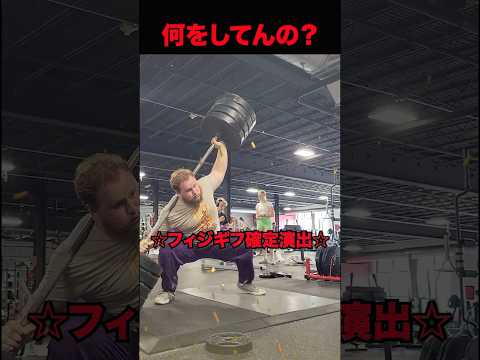 もうわけ分からないフィジカルギフテッド男 #shorts thumbnail