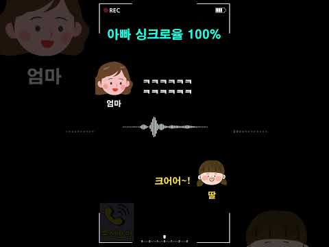 아빠 싱크로율 100% thumbnail