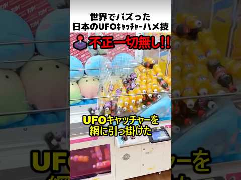 UFOキャッチャーのプロ技 thumbnail