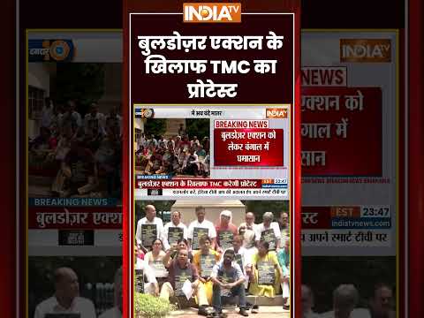 West Bengal Bulldozer Action | बुलडोज़र एक्शन के खिलाफ #tmc का प्रोटेस्ट | #suvenduadhikari #shorts thumbnail