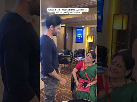 Hall visit-এর মাঝে team Saptadingar Guptodhon-এর দেখা হল special guest-দের সাথে #SVF thumbnail