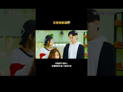 怎麼做都錯 thumbnail