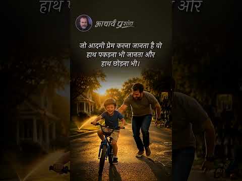 प्रेम बंधन नहीं || आचार्य प्रशांत thumbnail