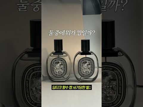 명품 향수를 샀는데 짭이라고요?;; #shorts thumbnail
