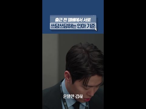 업무 모드 전 마지막 꽁냥 타임?#은밀한감사 thumbnail