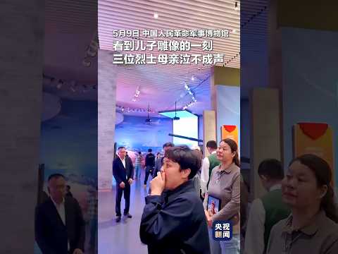 ?? 烈士母亲泪洒军博馆，清澈之爱永远守望祖国 ?? Martyrs' Mothers Weep at Museum: Pure Love Guards the Nation thumbnail