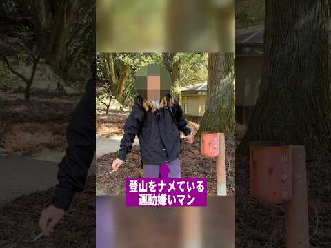 登山の魅力に気づいた運動嫌いくん #登山 #バイク #アウトドア thumbnail
